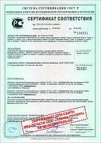 Сертификаты соответствия на ШСИЗ "АЛЬФА"