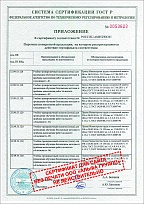 Сертификат ГОСТ Р УЧЕБНЫЙ ПОЛИГОН АЛЬПИНИСТ № РОСС RU.АМ05.Н04341 (Приложение-1)