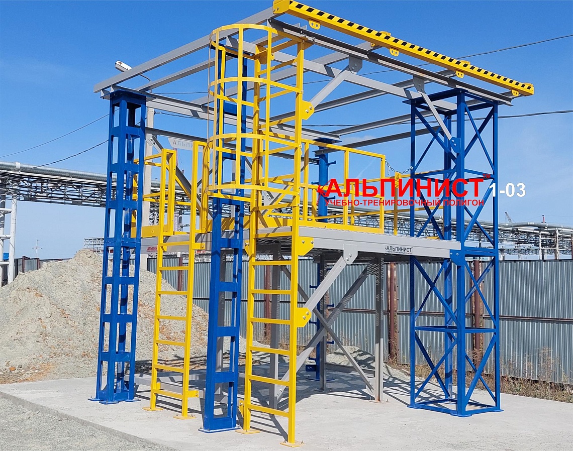 ООО «Башкирская медь» для обучения практическим работам установили учебный полигон "АЛЬПИНИСТ 1-03" ООО «Башкирская медь» для обучения практическим работам установили учебный полигон "АЛЬПИНИСТ 1-03"